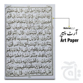 Inner Image HOLY QURAN(12 LINE) 374L